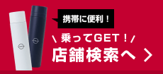 乗ってGET! 店舗検索へ
