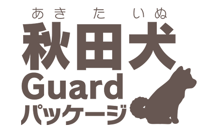 秋田犬Guardパッケージ