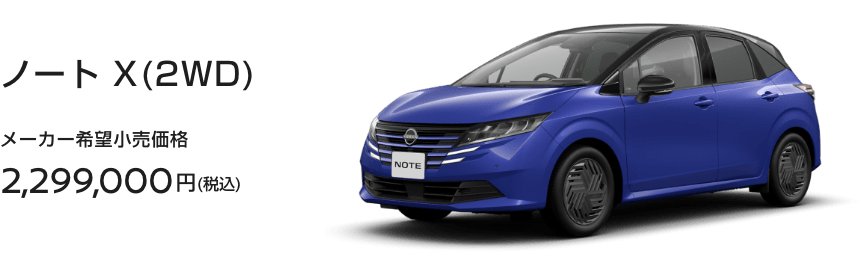 ノート X(2WD)