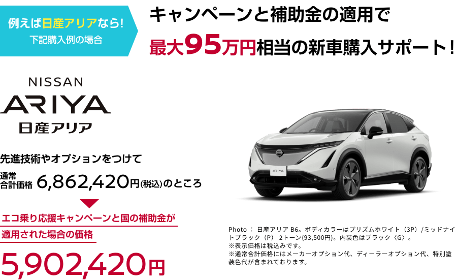 ARIYA 日産アリア