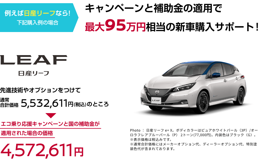 LEAF 日産リーフ