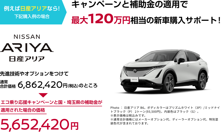 ARIYA 日産アリア