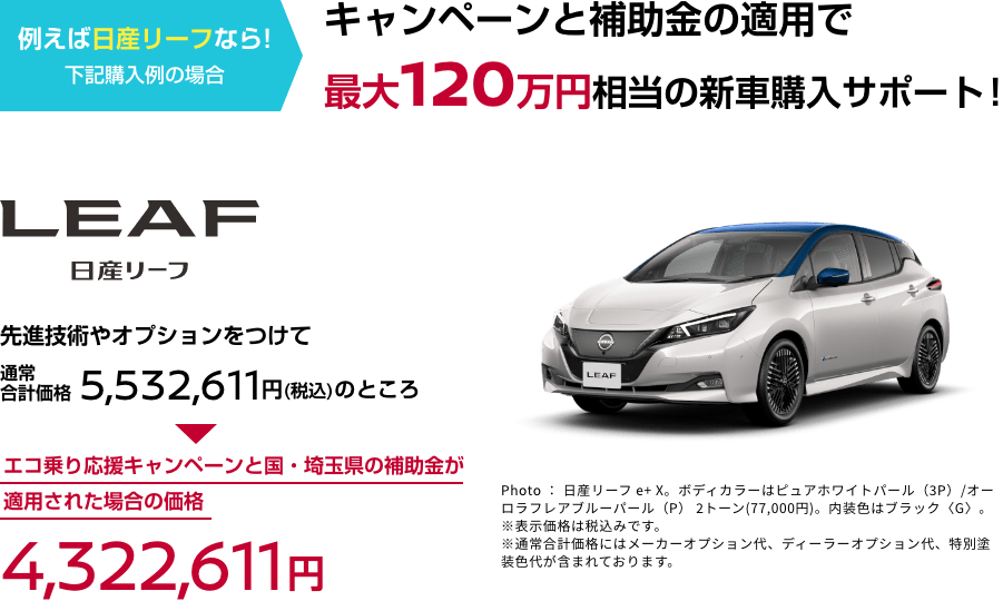 LEAF 日産リーフ