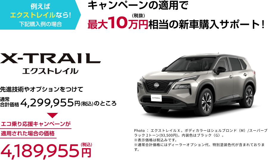 X-TRAIL 日産エクストレイル