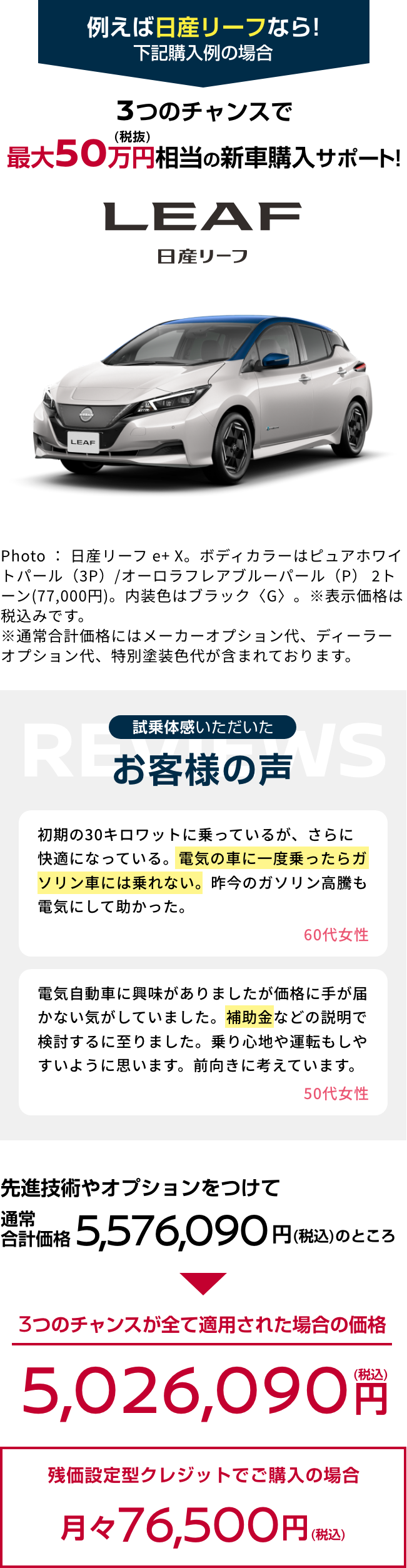 LEAF 日産リーフ