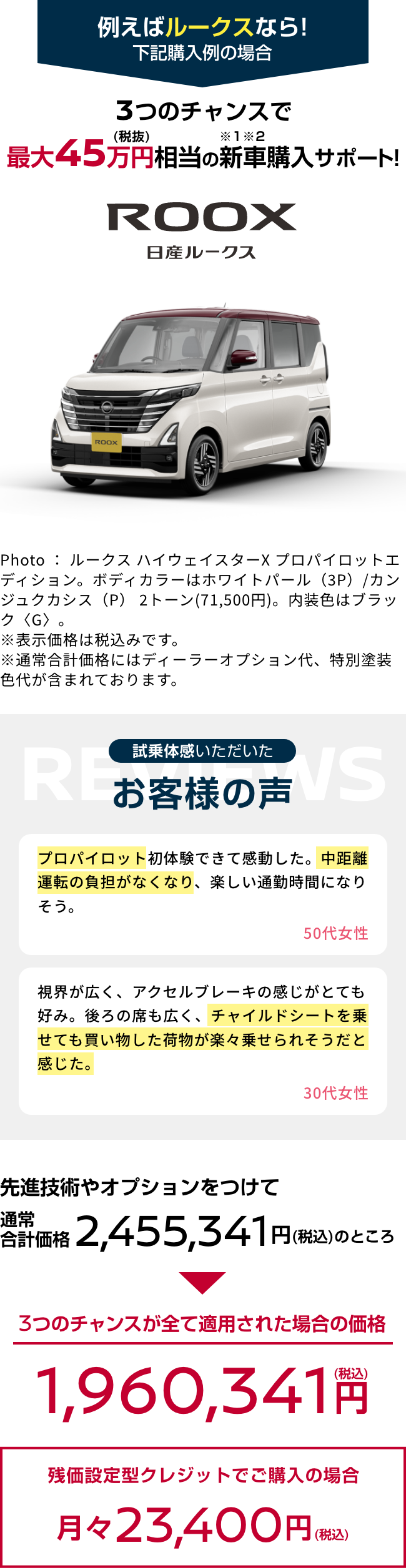 ROOX 日産ルークス