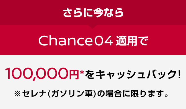 さらに今なら