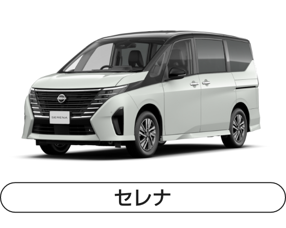 セレナ