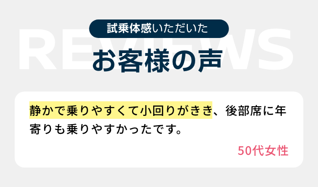 お客様の声