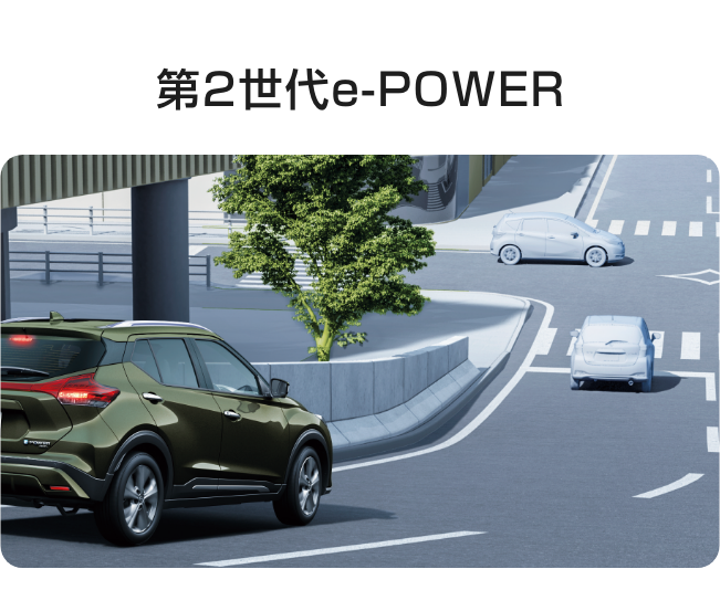 第2世代e-POWER