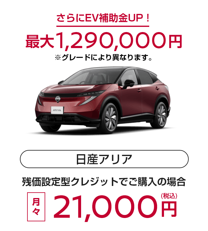 日産アリア