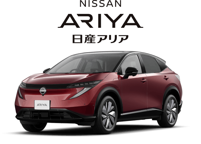 日産アリア