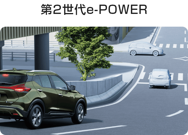 第2世代e-POWER