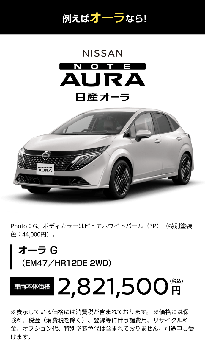 例えばオーラなら!