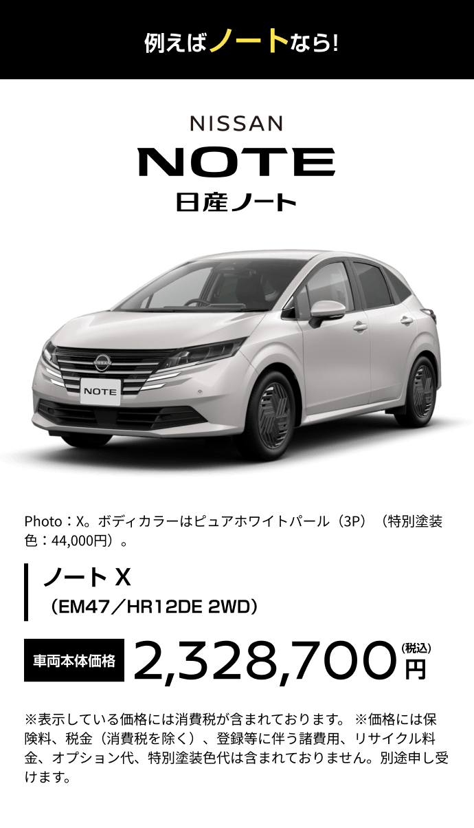 例えばノートなら!