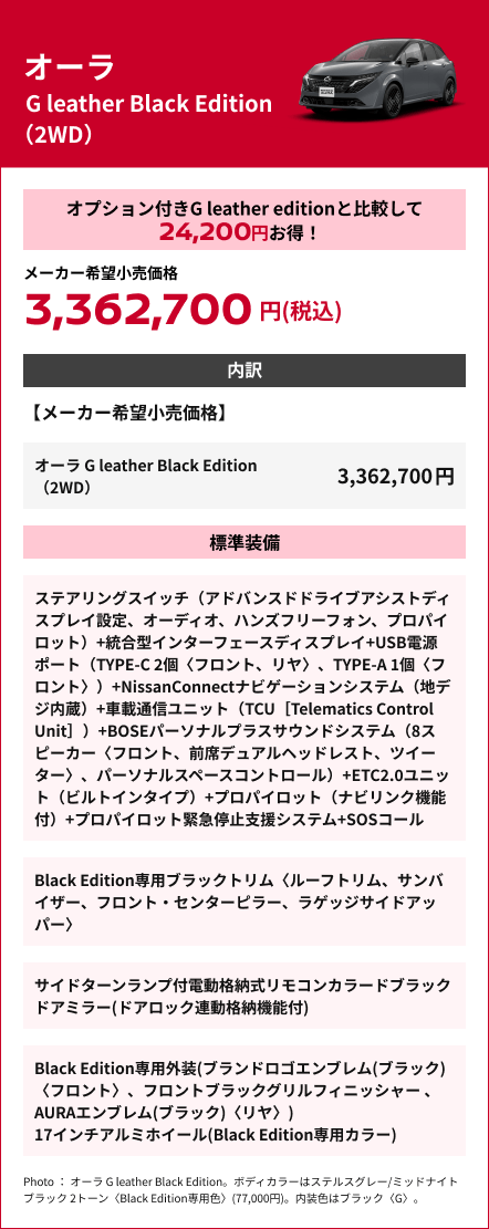 オーラ G leather Black Edition（2WD）