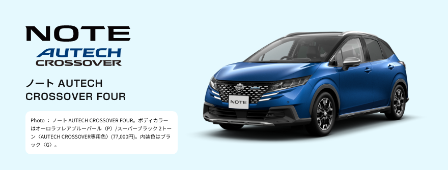 ノート AUTECH CROSSOVER FOUR