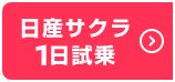 日産サクラ1日試乗