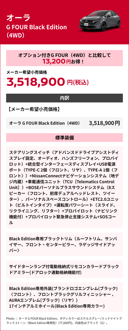 オーラ G FOUR Black Edition（4WD）