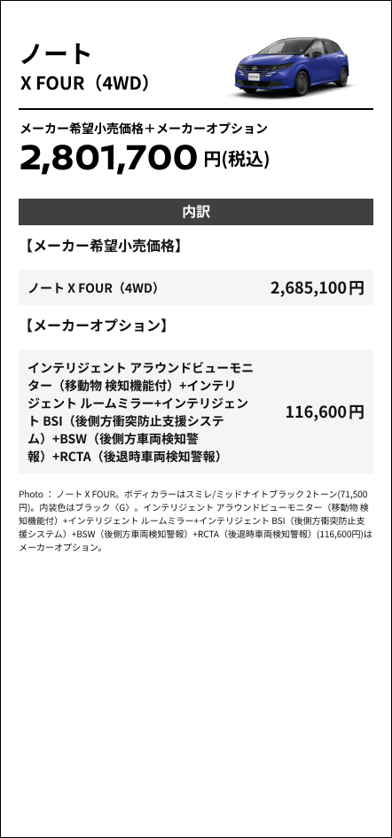 ノート X FOUR（4WD）