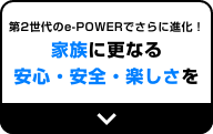 家族に更なる安心・安全・楽しさを