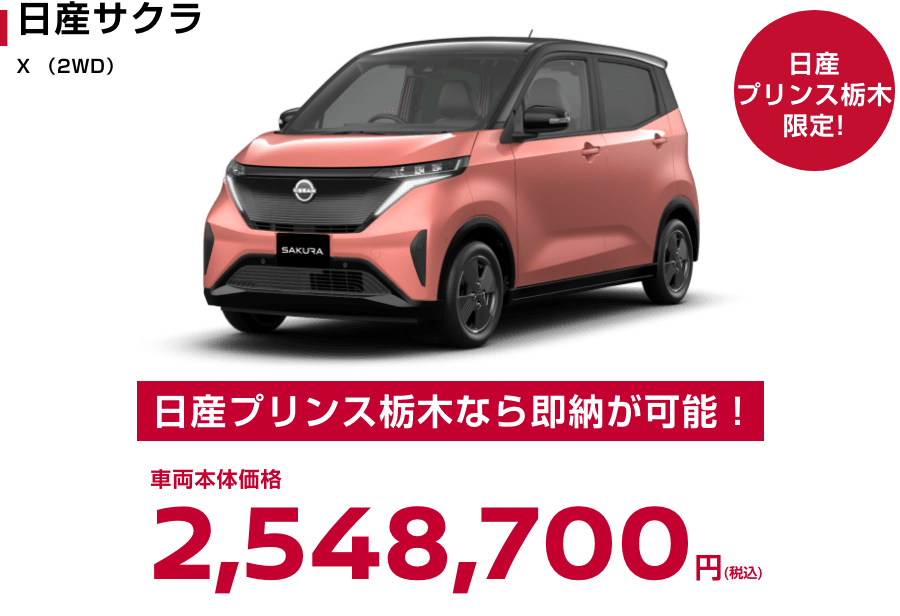 日産サクラ
