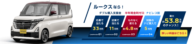 抽選で！ダブル購入支援金！＆もれなく！金利ゼロ トリプルキャンペーン！！