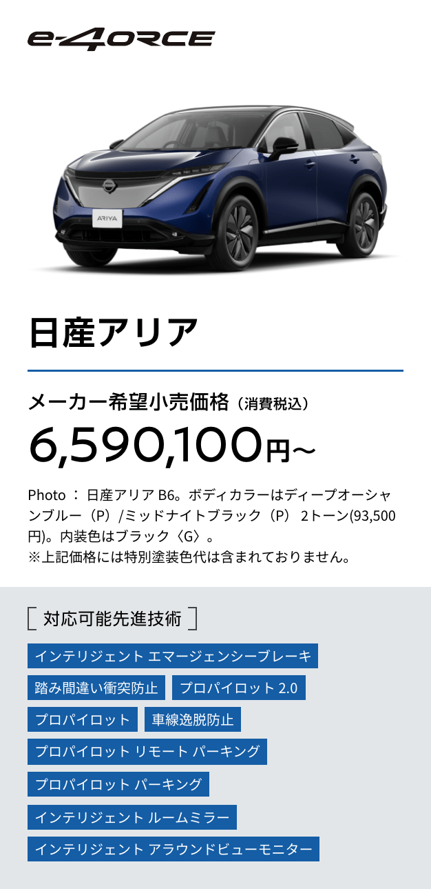 日産アリア