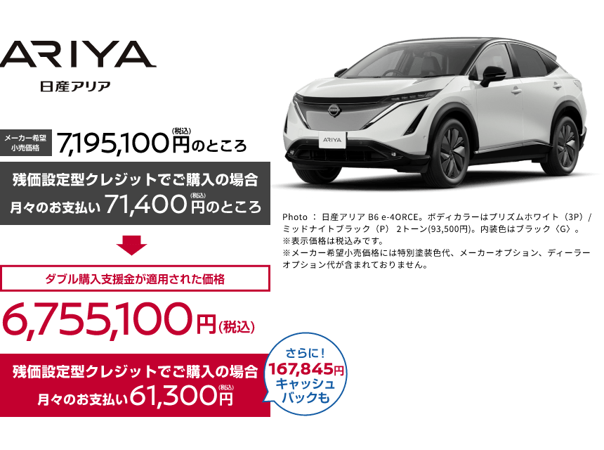 日産アリア