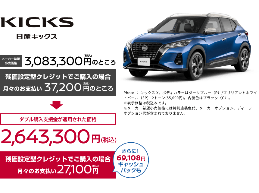 日産キックス