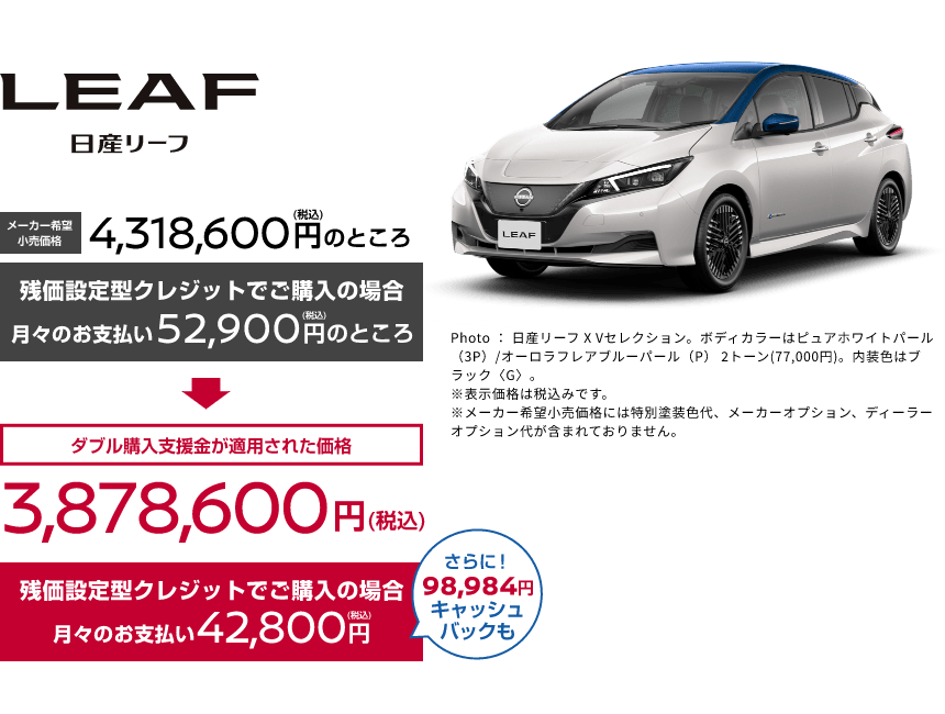 日産リーフ