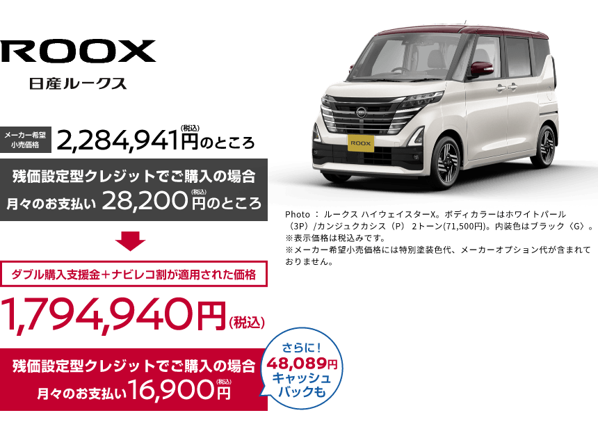 日産ルークス