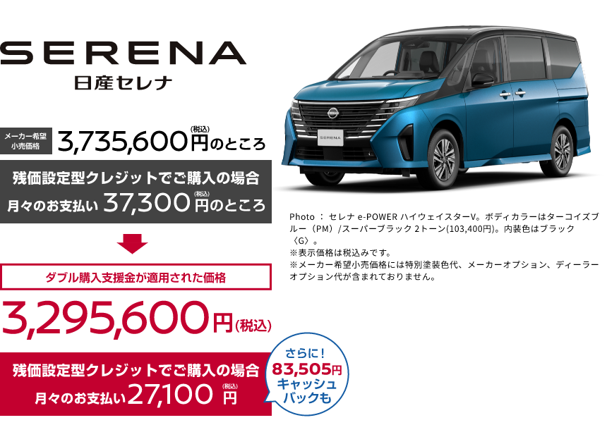 日産セレナ