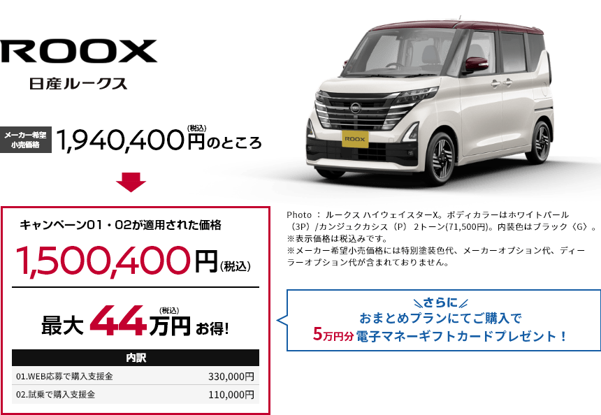 日産ルークス