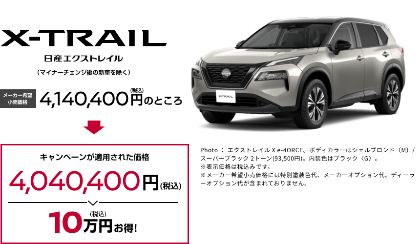日産エクストレイル