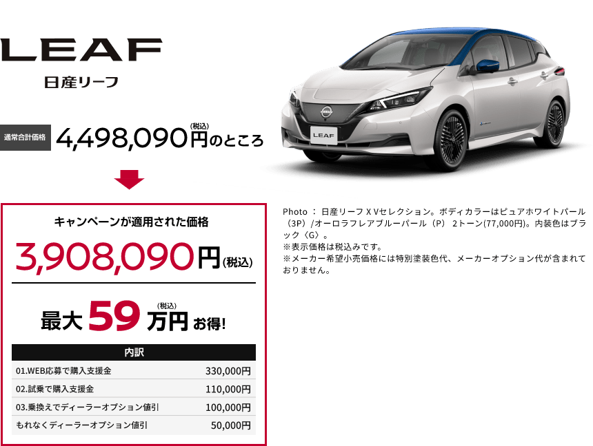 日産リーフ