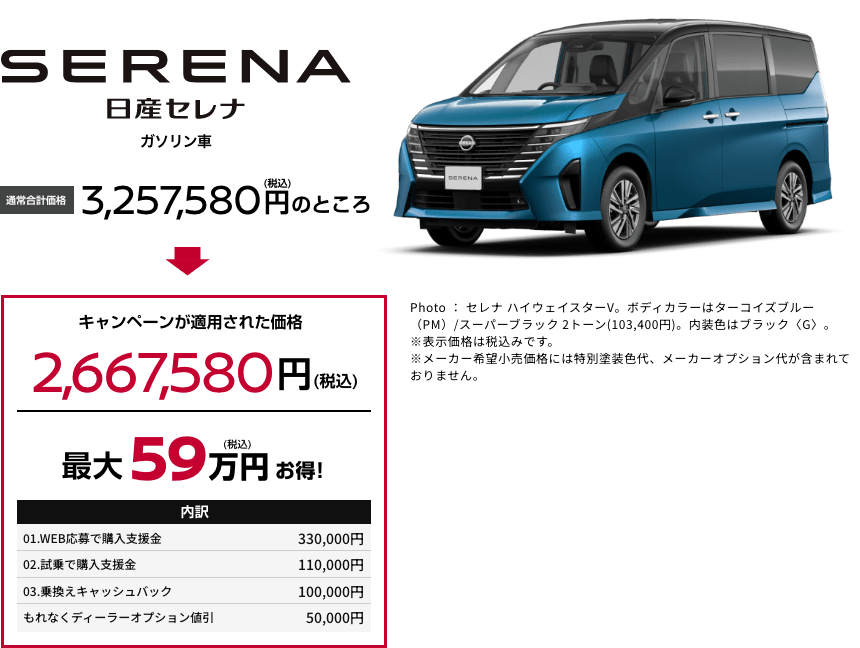 日産セレナ ガソリン車