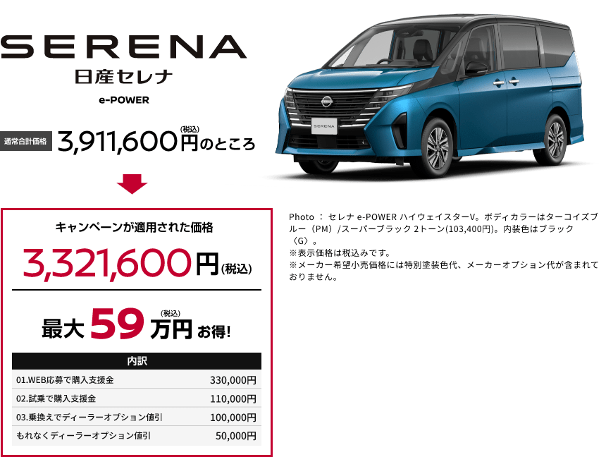 日産セレナ e-POWER