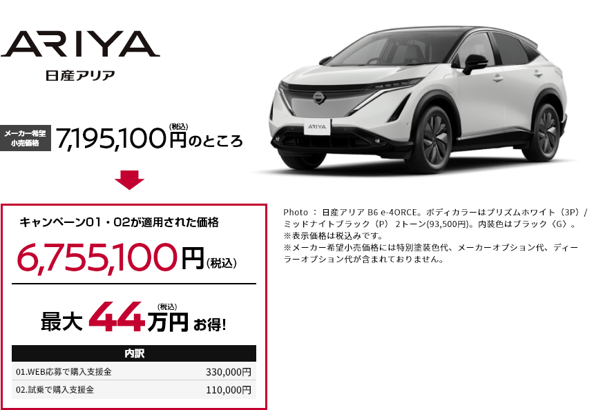 日産アリア