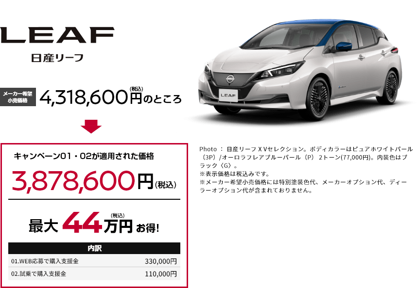 日産リーフ