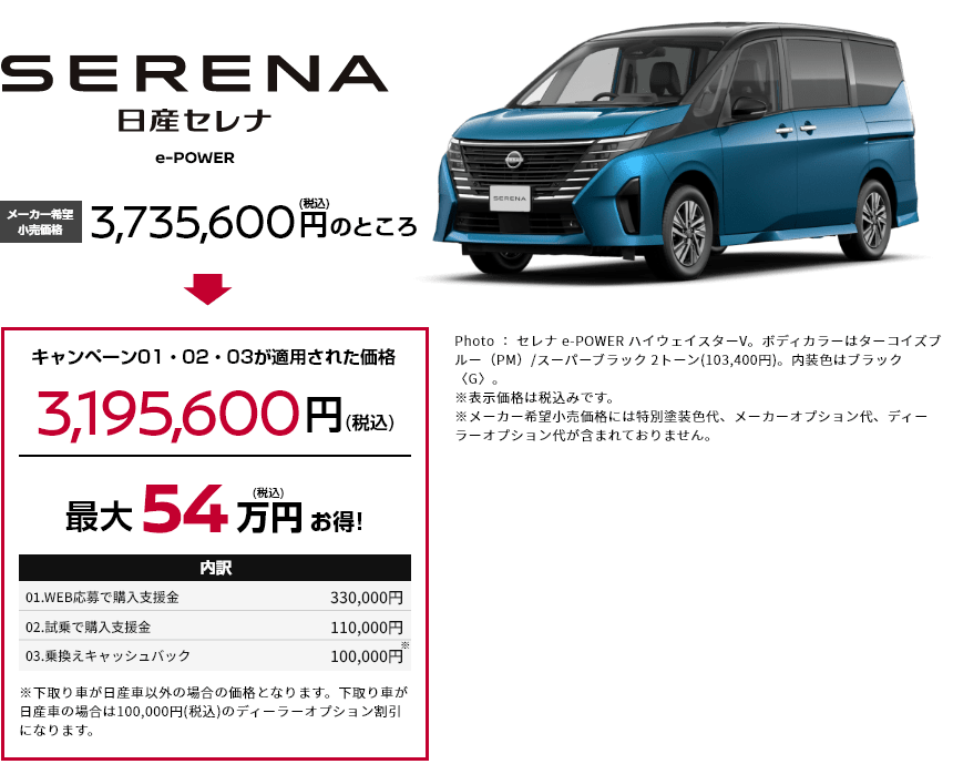 日産セレナ e-POWER