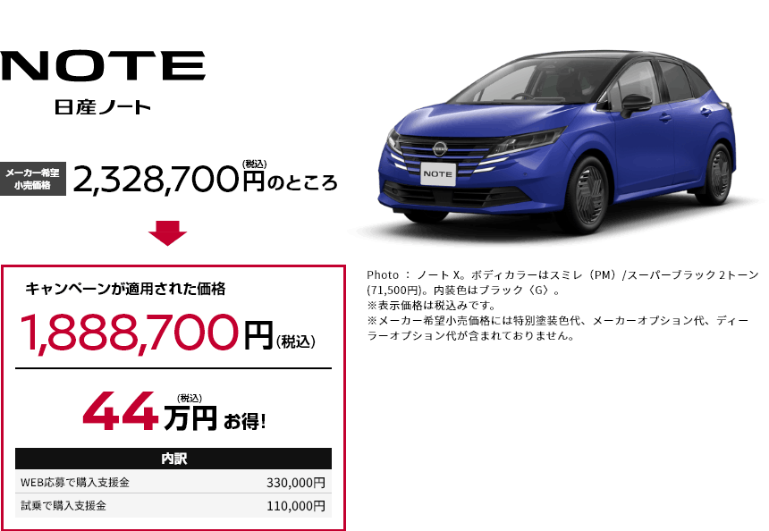 日産ノート