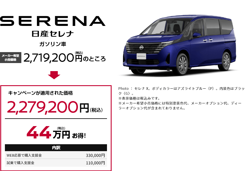 日産セレナ ガソリン車