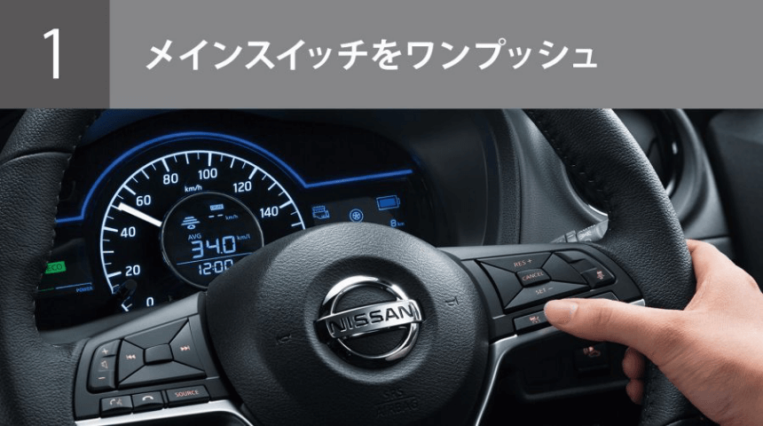1 メインスイッチをワンプッシュ