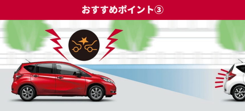 おすすめポイント③