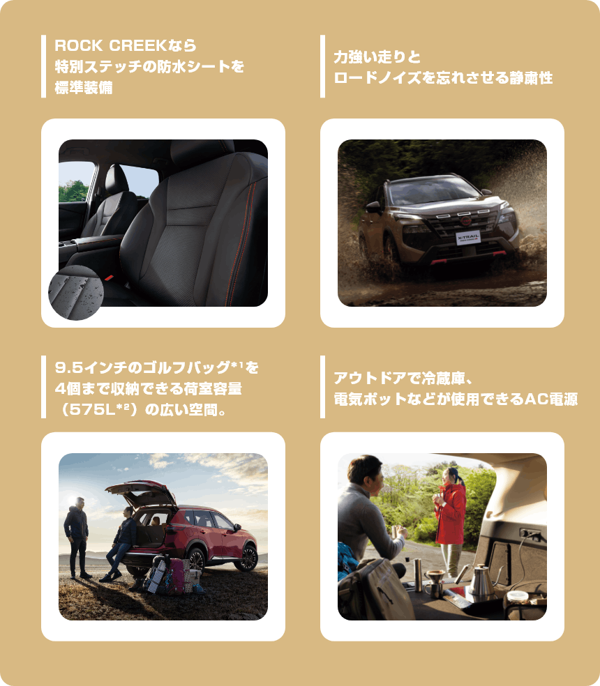エクストレイルのここがスゴい！
