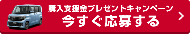 今すぐ応募する