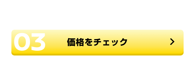 充実した機能やデザインをこの価格で!? 納得のコストパフォーマンス 価格をチェック