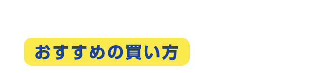 月々19,700円〜で乗れるおすすめの買い方を紹介！