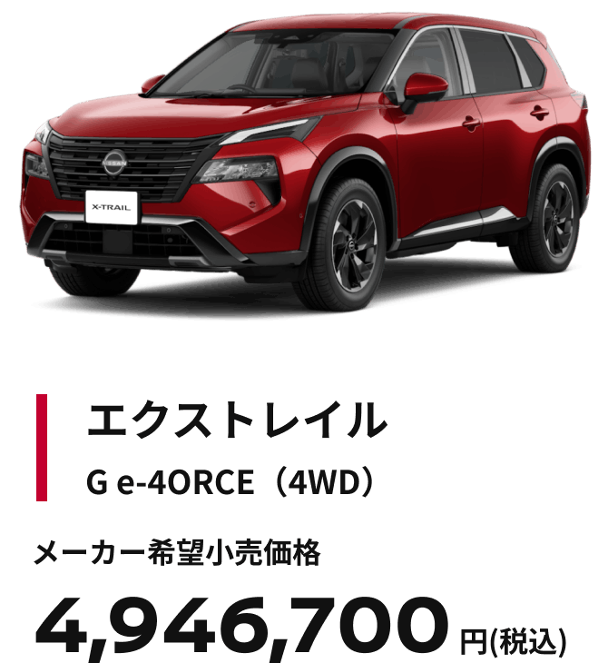 エクストレイル